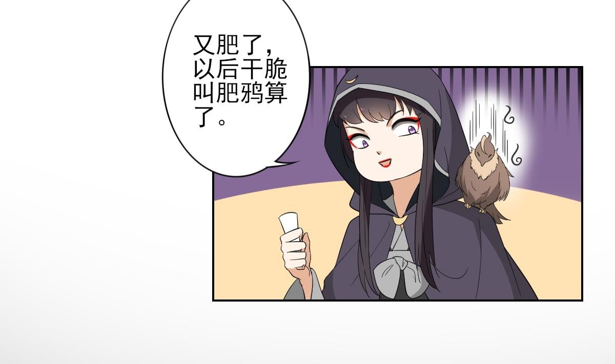 第78话 肥鸦传信