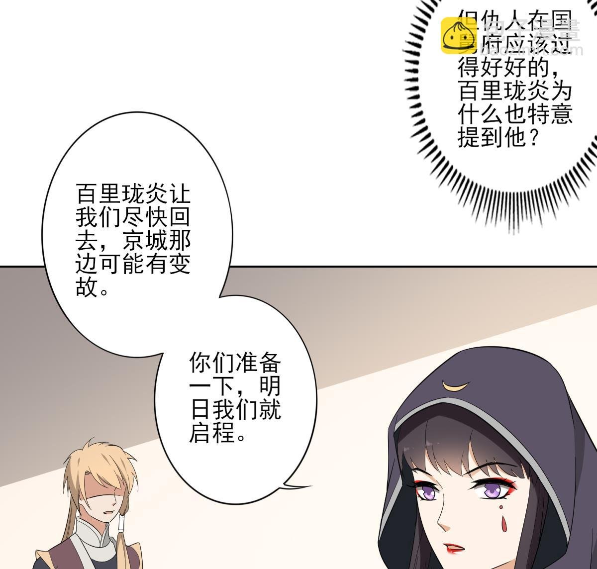 第78话 肥鸦传信