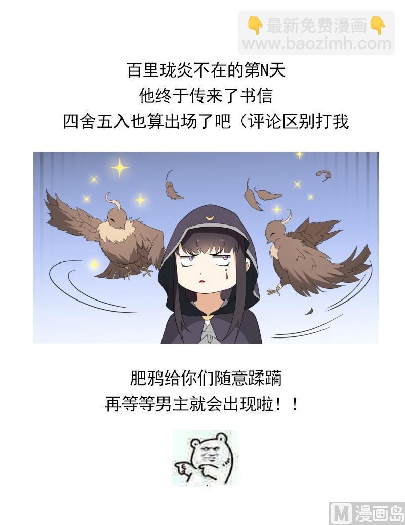 第78话 肥鸦传信