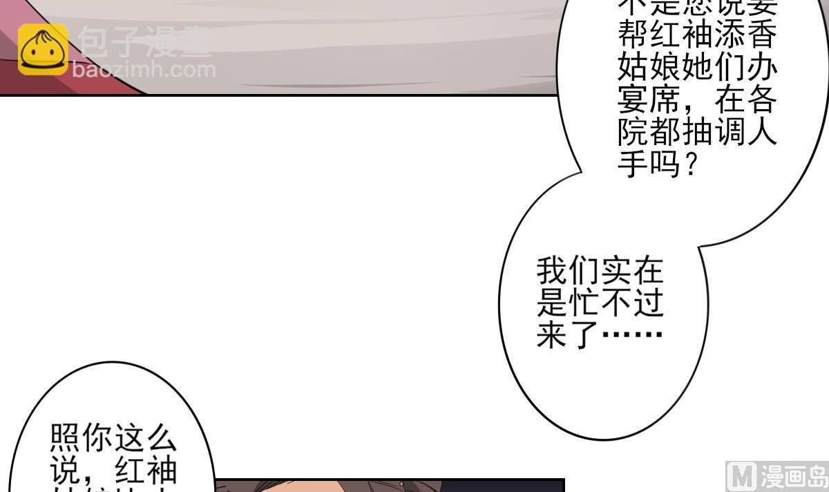 第82话 赶紧准备婚事吧