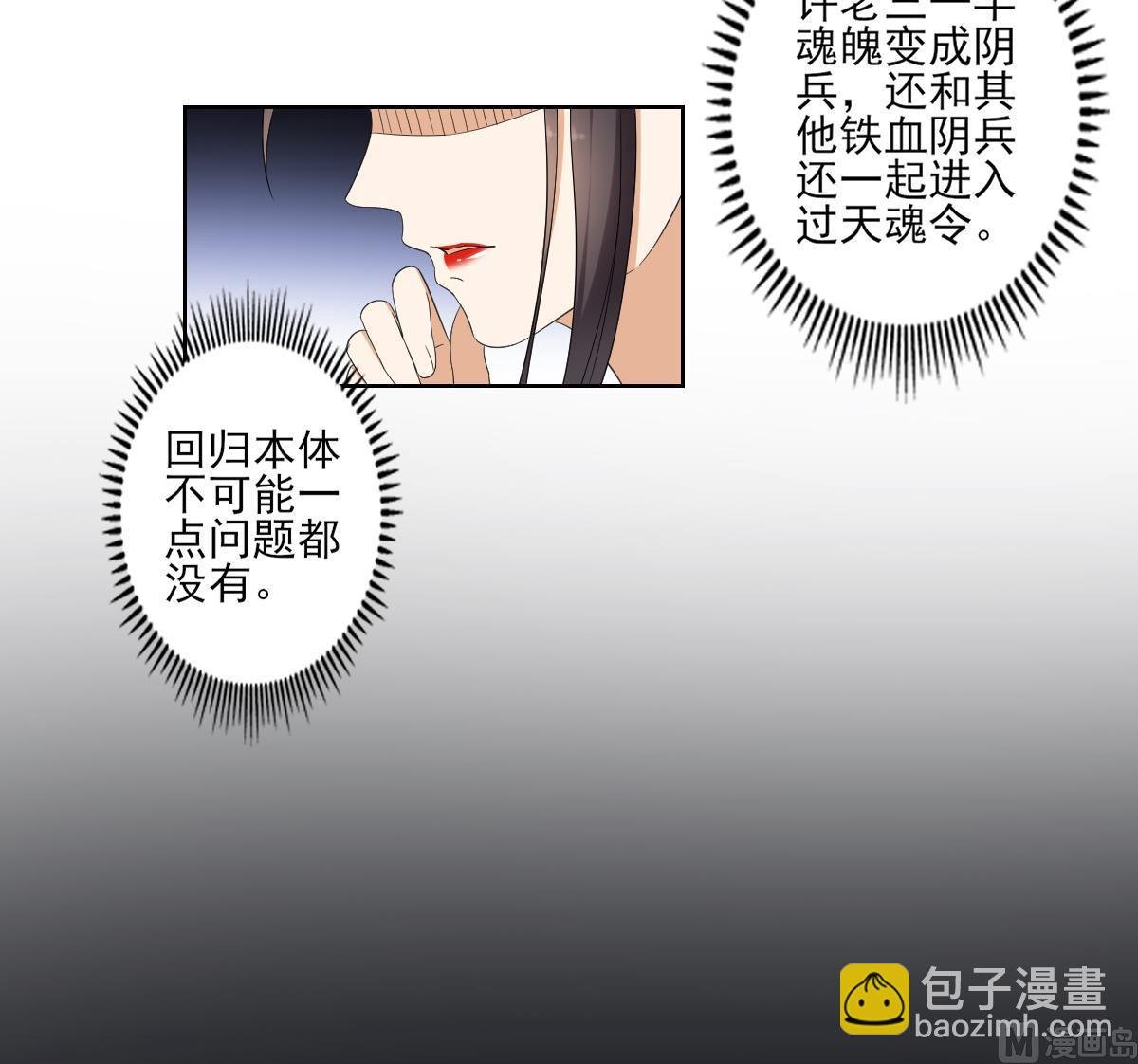 第85话 本王回来了