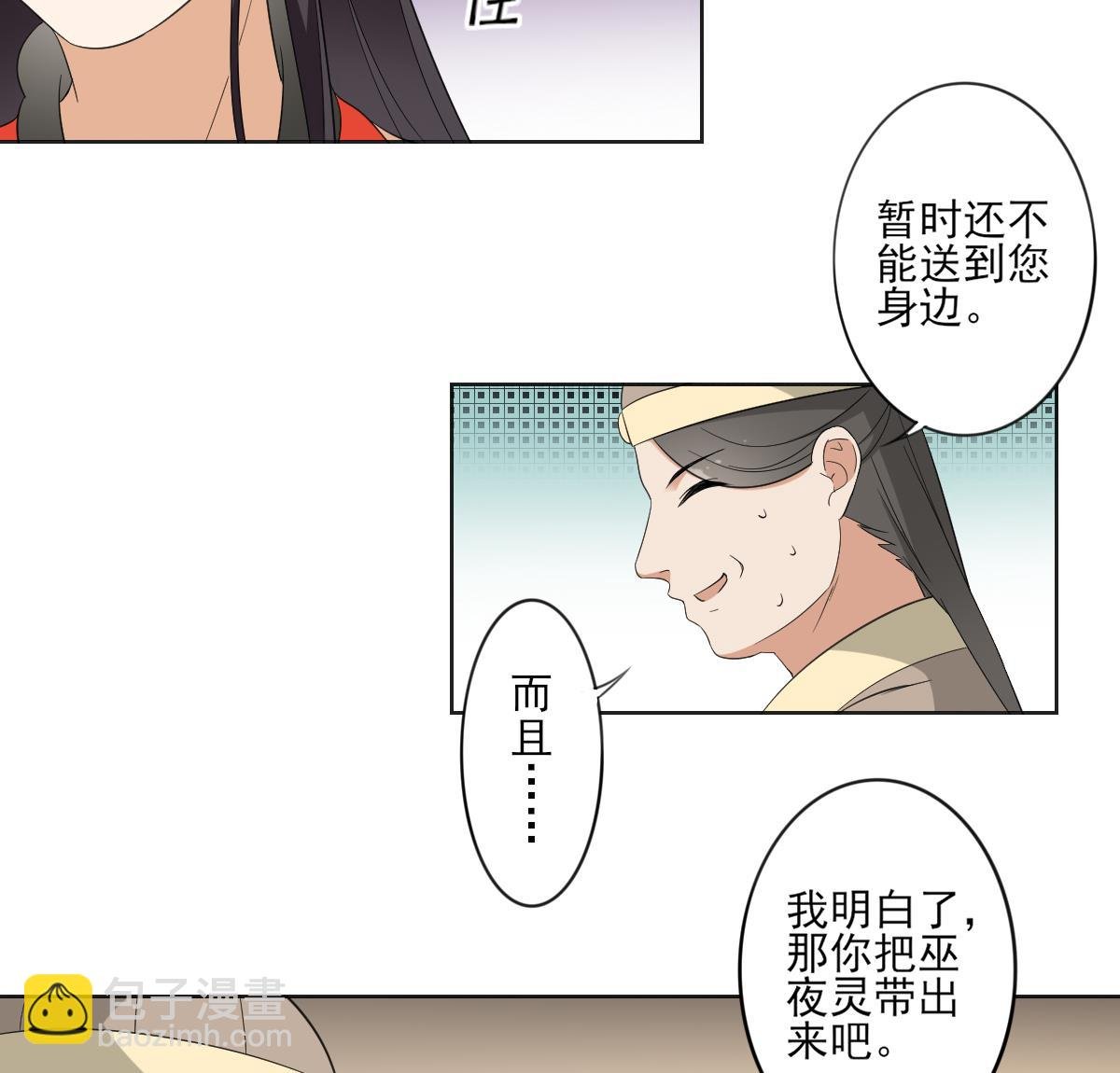 第85话 本王回来了