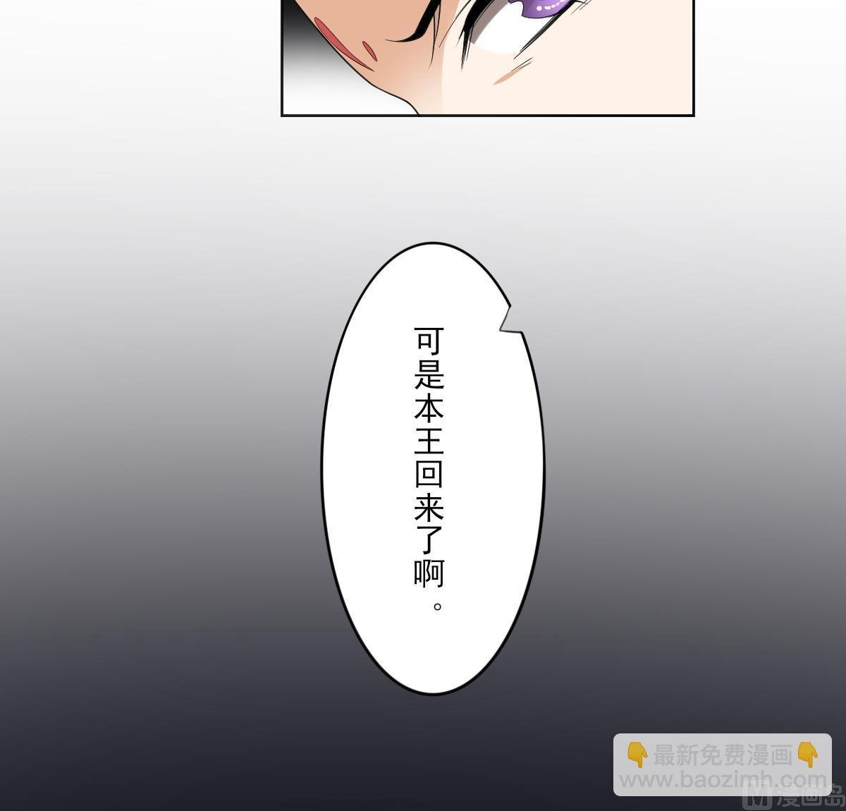 第85话 本王回来了