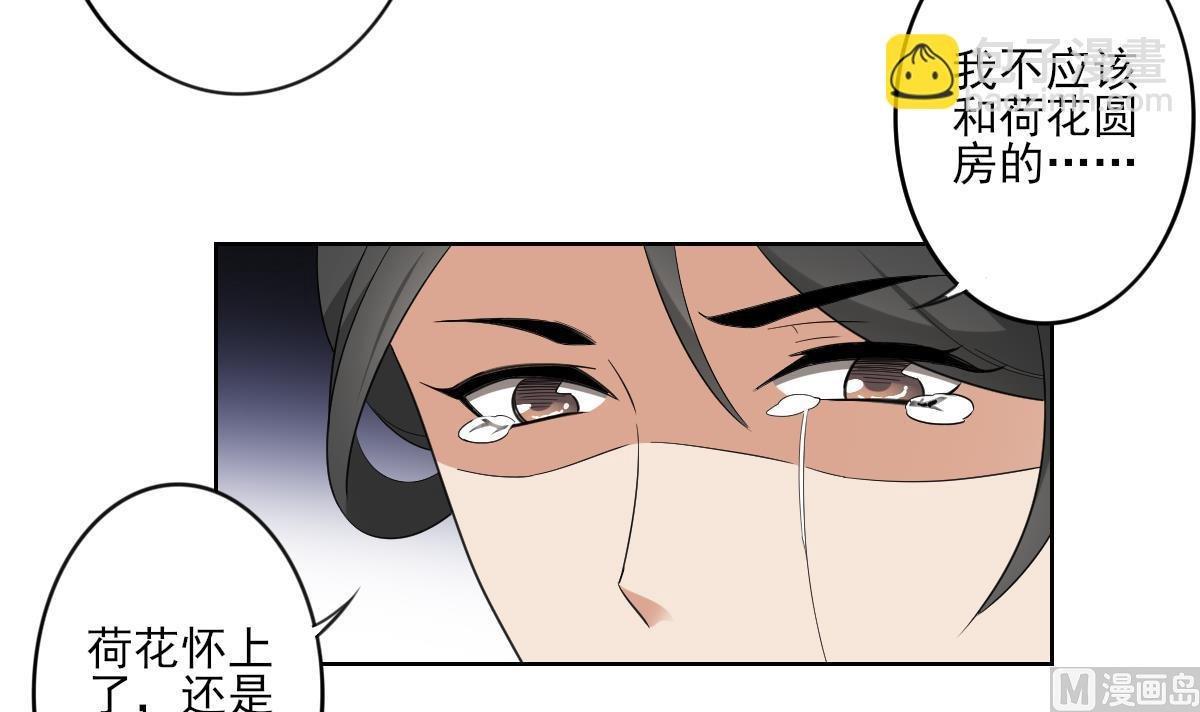 第88话 荷花有孕