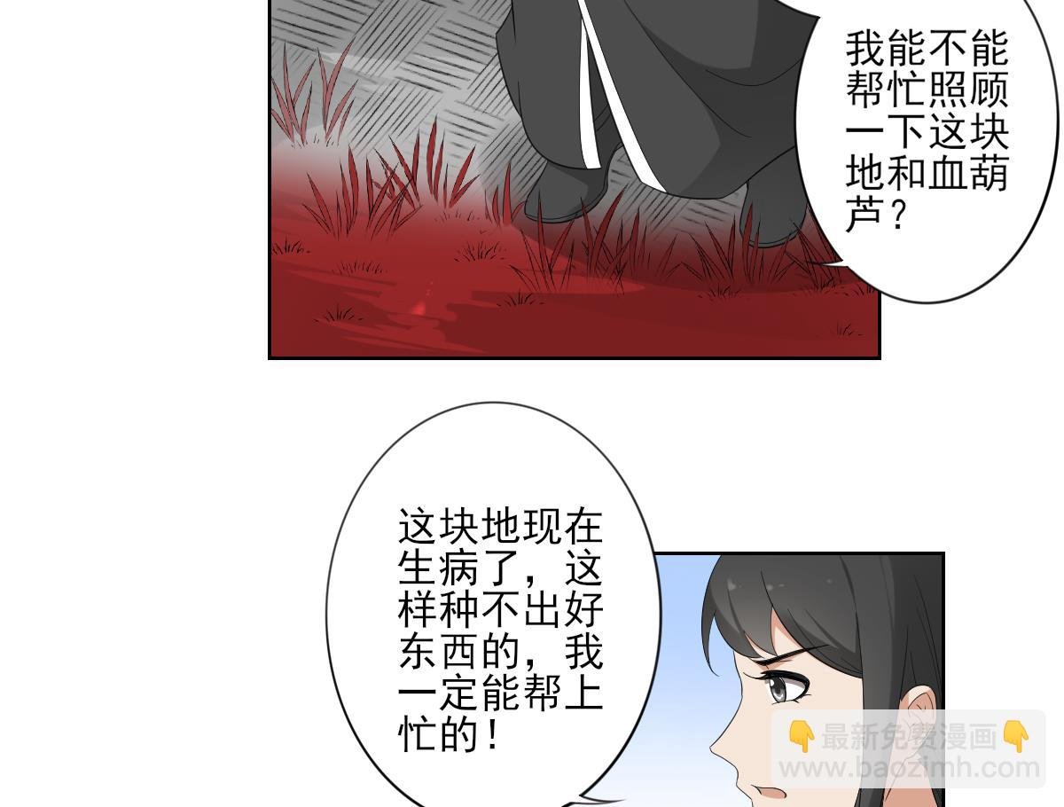 第90话 照顾血地