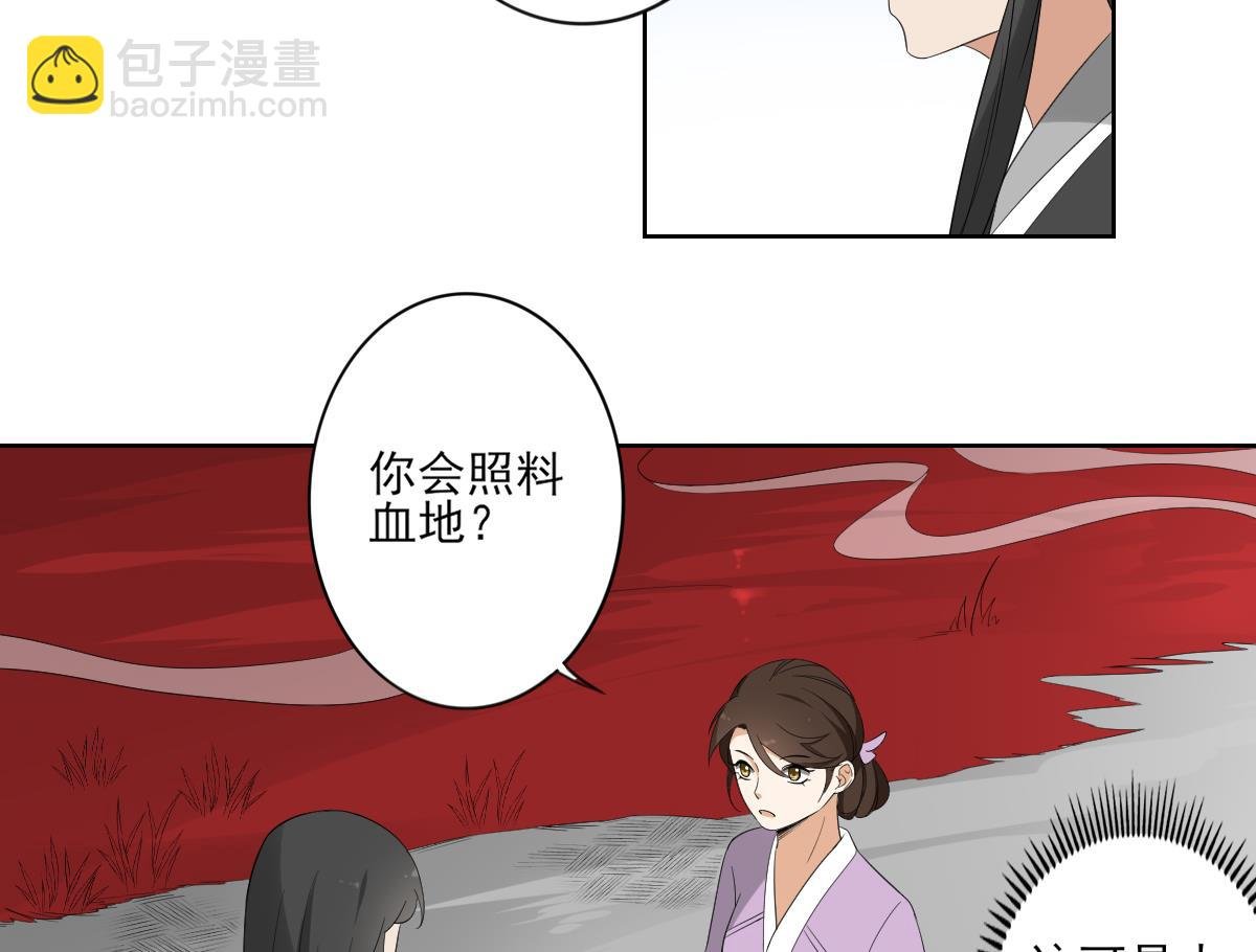 第90话 照顾血地