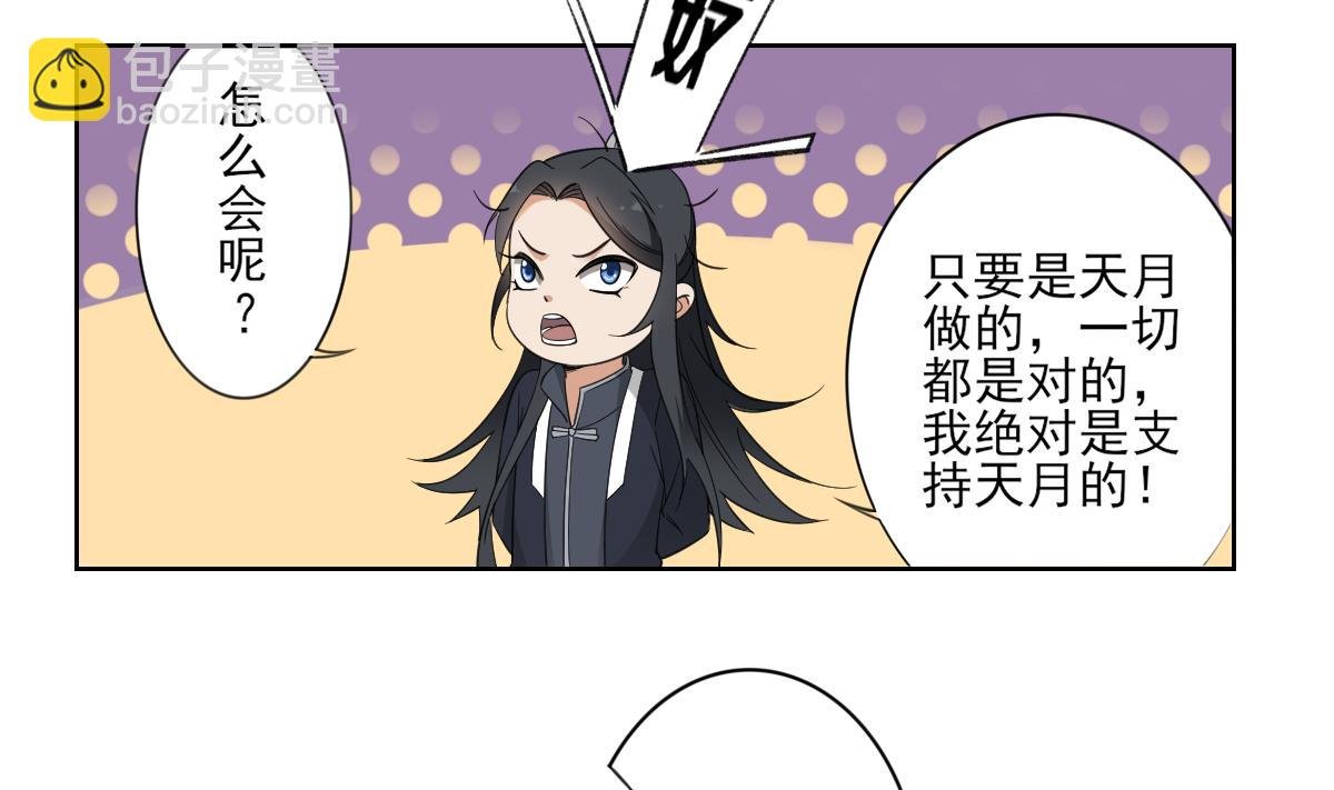 第91话 天月都是对的
