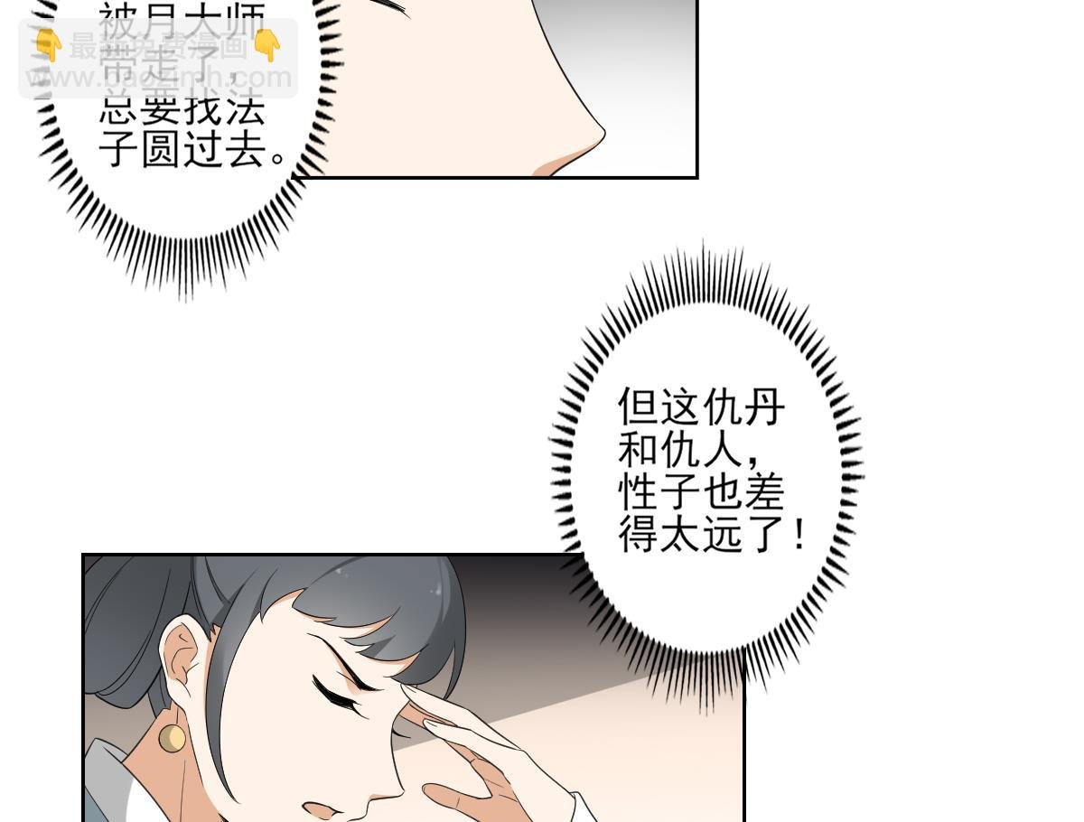 第92话 仇大师出场