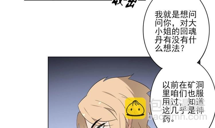 第97话 挖出你的心
