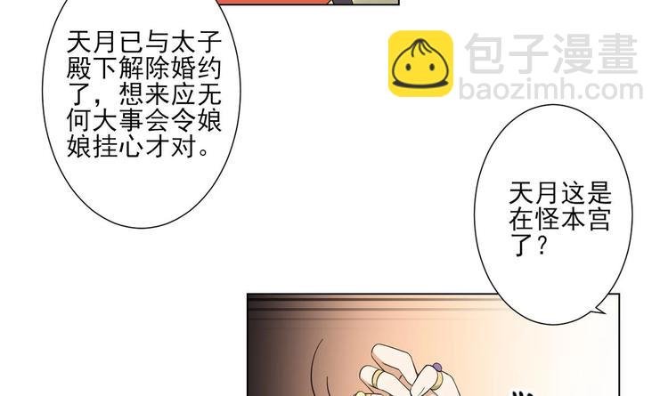 第99话 你必须嫁给太子