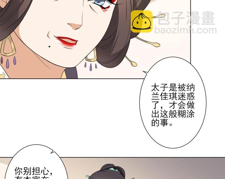 第99话 你必须嫁给太子