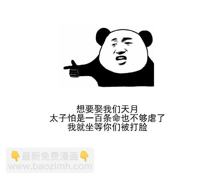 第99话 你必须嫁给太子