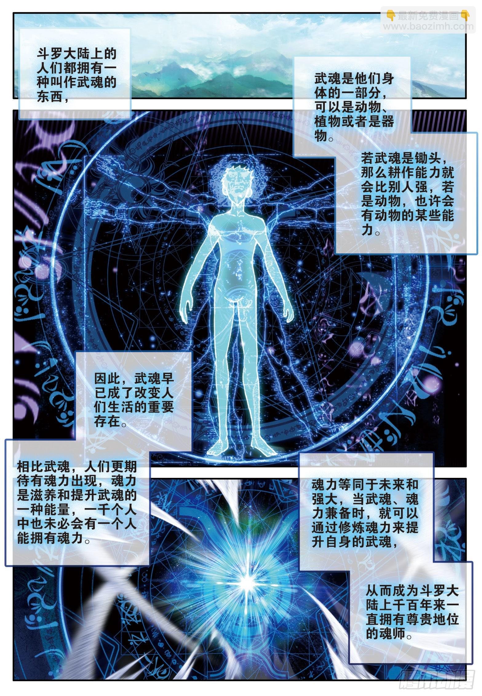 1 武魂觉醒