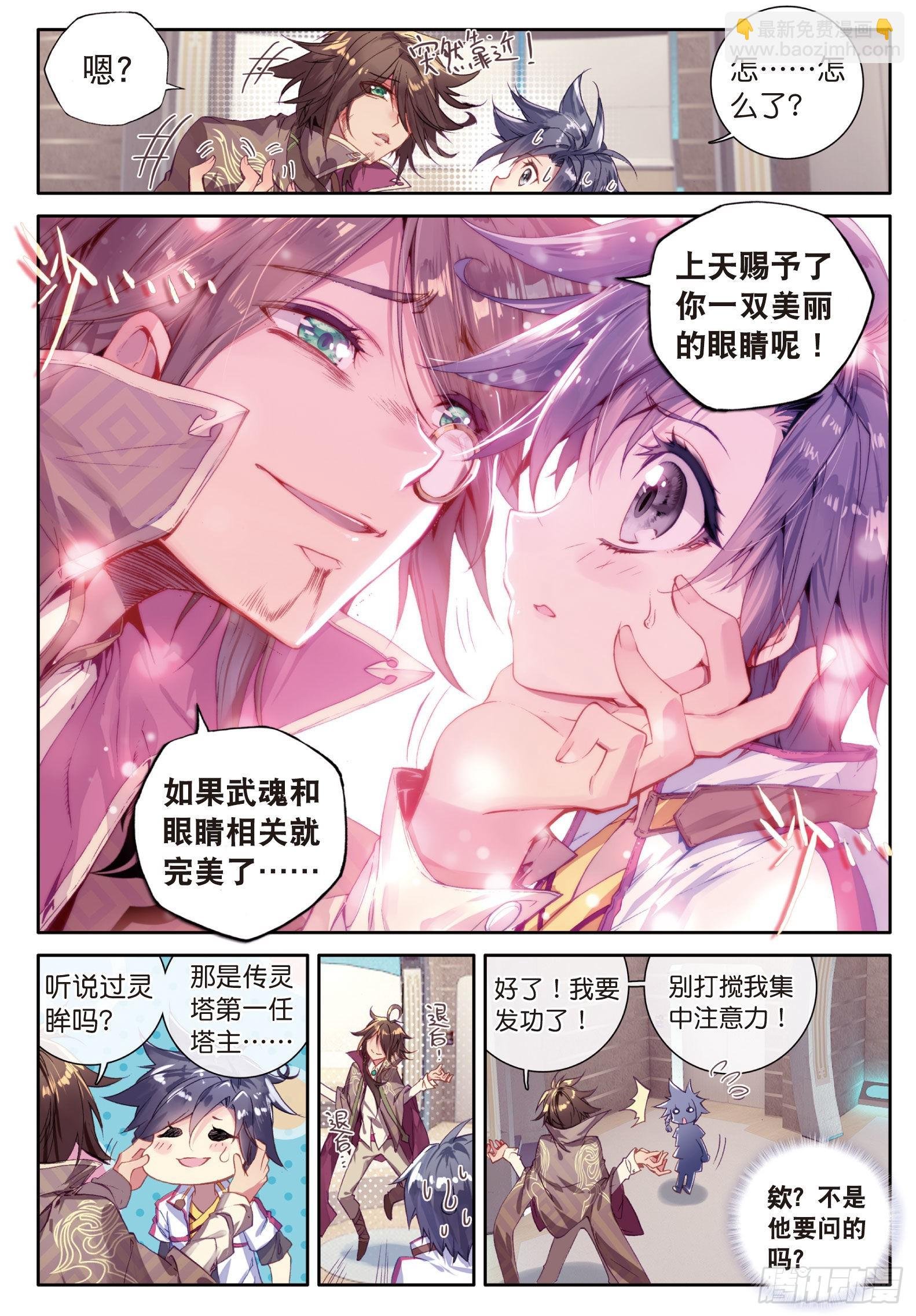1 武魂觉醒