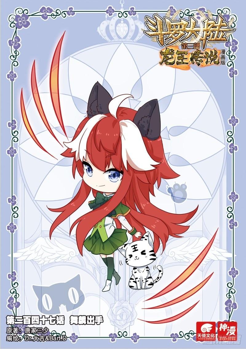 247 舞麟出手