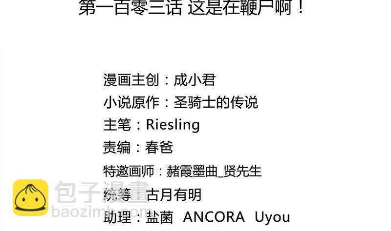 第103话 这是在鞭尸啊！