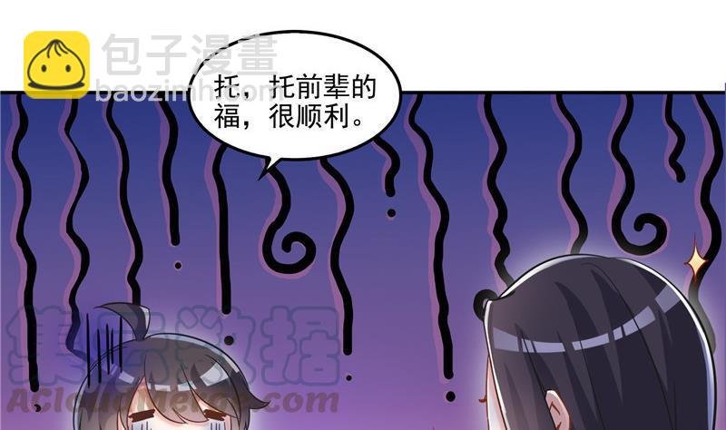 第104话 道长的弟子是大师