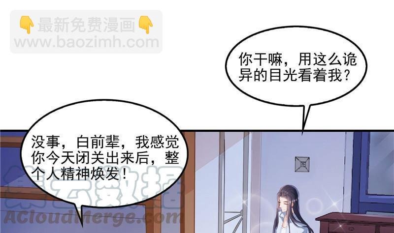 第104话 道长的弟子是大师