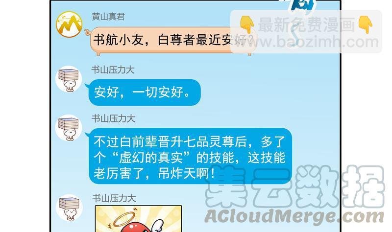 第104话 道长的弟子是大师
