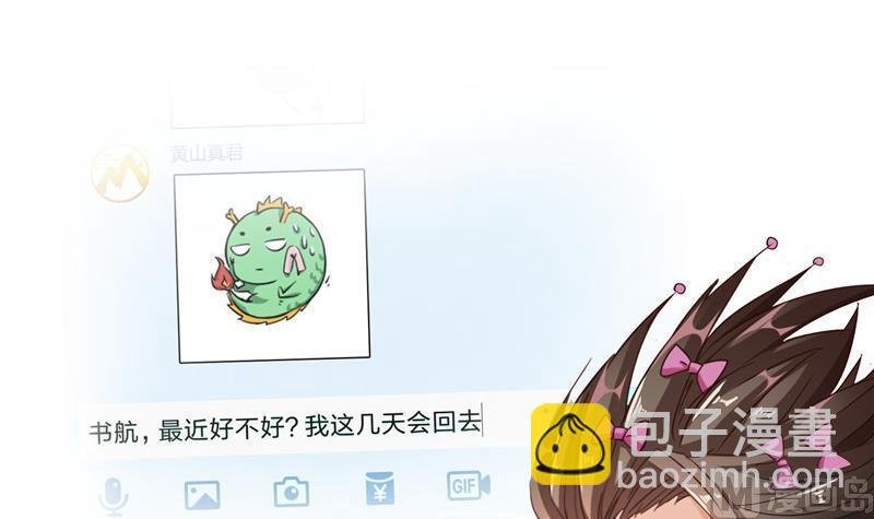 第104话 道长的弟子是大师