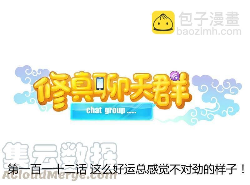 第112话 这么好运不对的样子