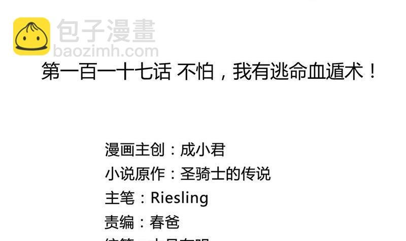 第117话 不怕我有逃命血遁术