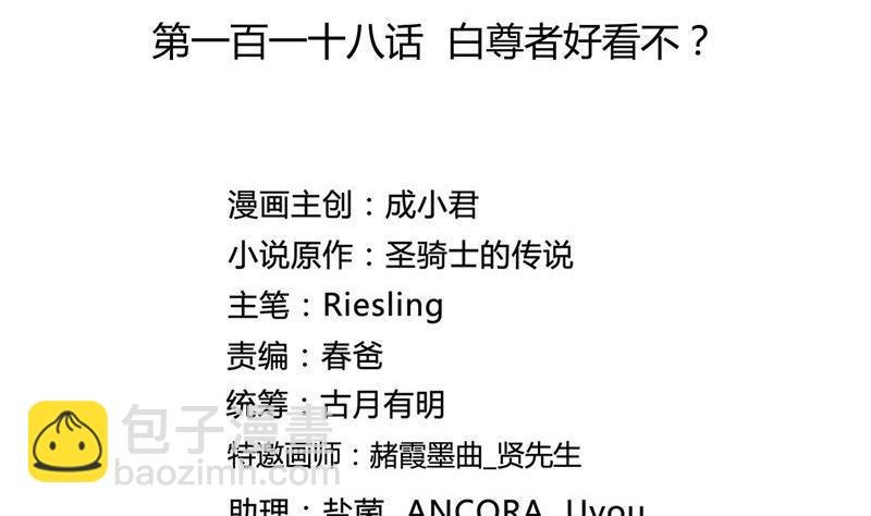 第118话 白尊者好看不？