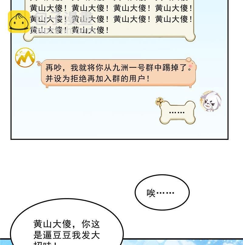 第123话 那让人熟悉的惨叫！