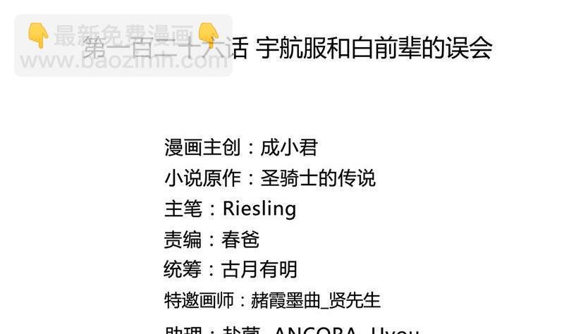 第126话宇航服和白前辈的误会