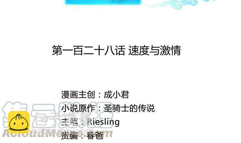 第128话 速度与激情1