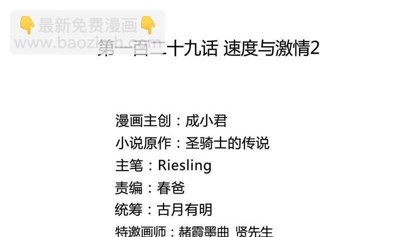 第129话 速度与激情2