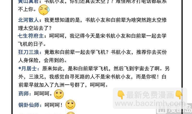 第134话 小李教员呢？