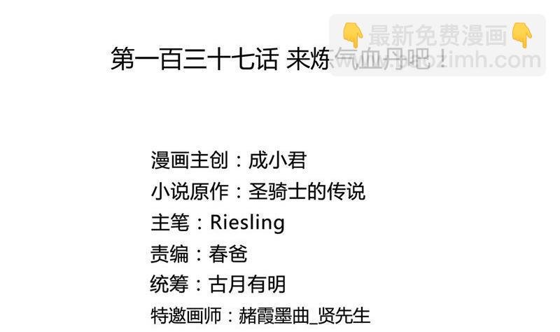 第137话 来炼气血丹吧！