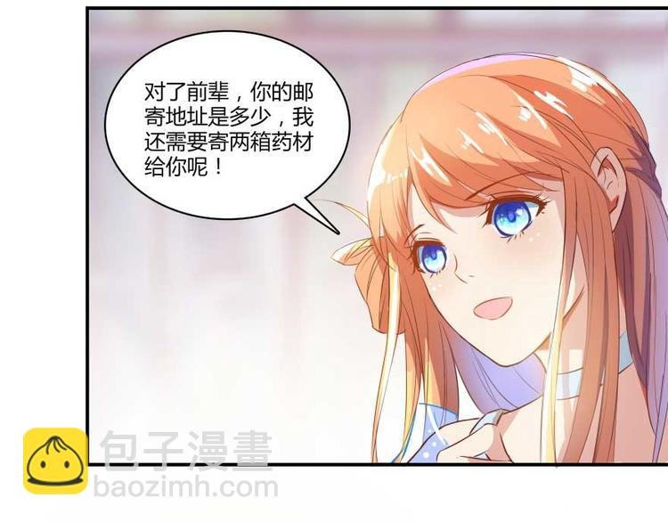 第14话 宋书航，有你的大快递
