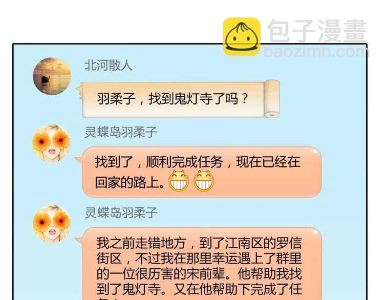 第14话 宋书航，有你的大快递