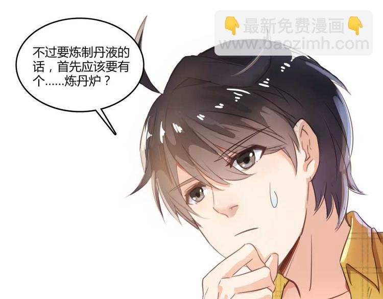 第15话 我与众不同的炼丹炉