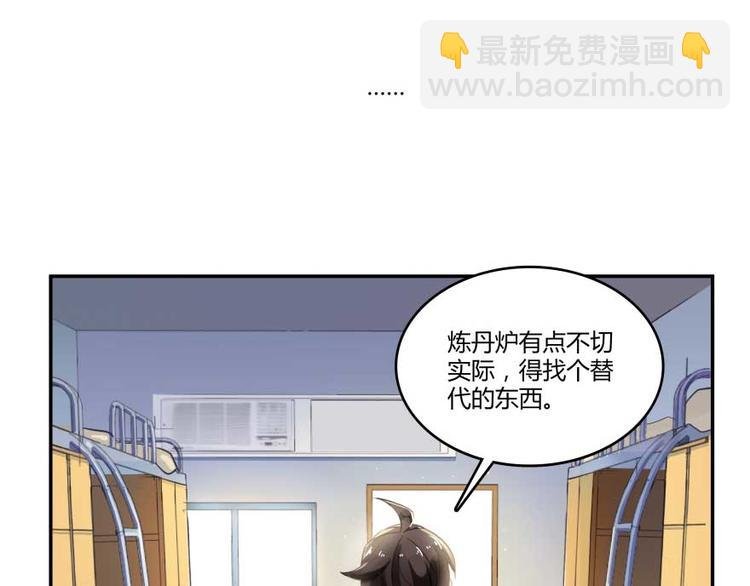 第15话 我与众不同的炼丹炉