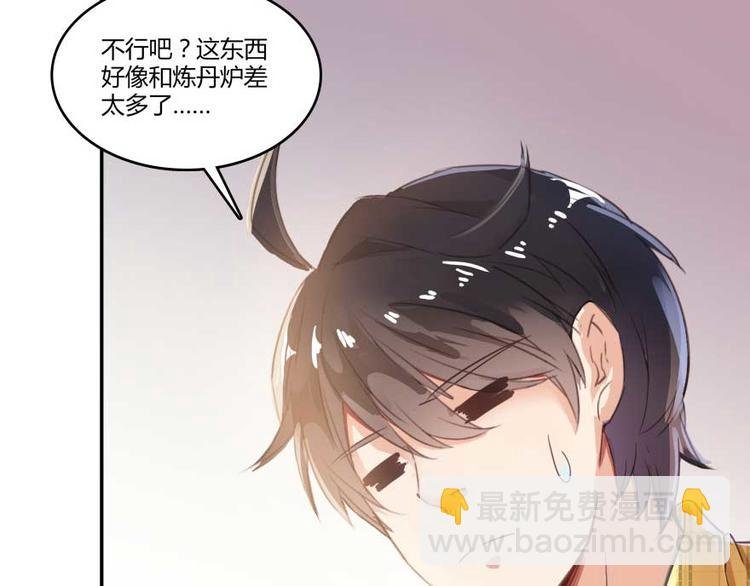 第15话 我与众不同的炼丹炉