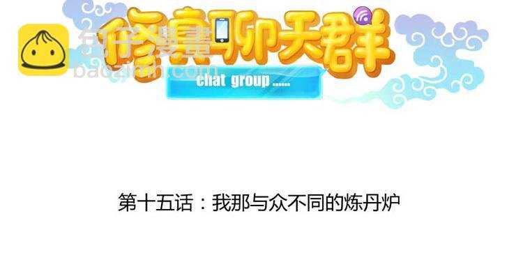 第15话 我与众不同的炼丹炉