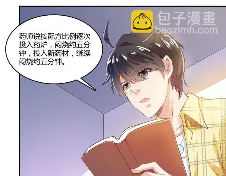 第15话 我与众不同的炼丹炉