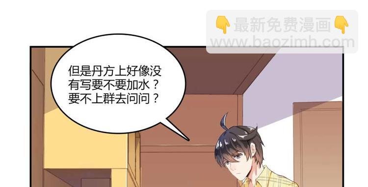 第15话 我与众不同的炼丹炉