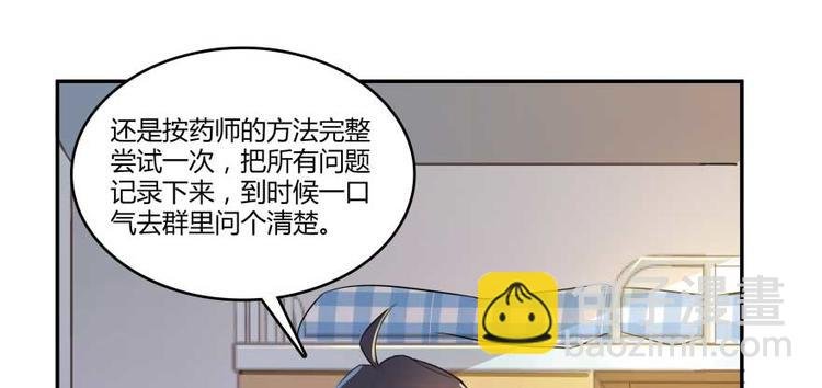 第15话 我与众不同的炼丹炉