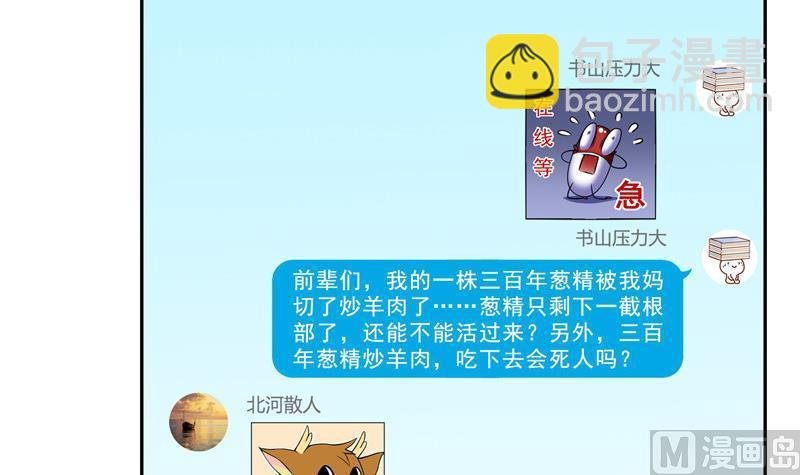 第152话 三百年葱精炒羊肉