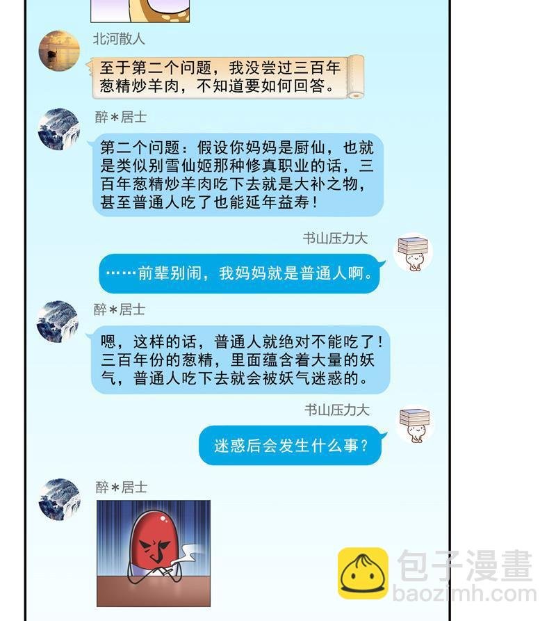 第152话 三百年葱精炒羊肉