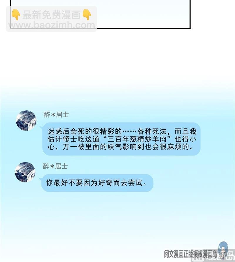 第152话 三百年葱精炒羊肉