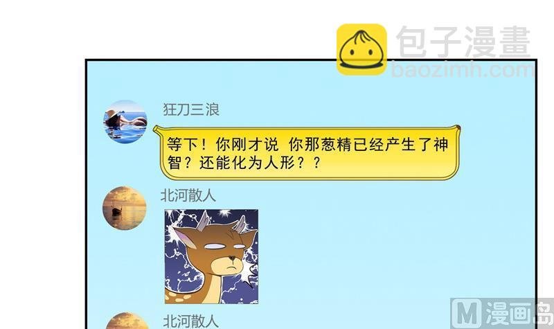 第152话 三百年葱精炒羊肉