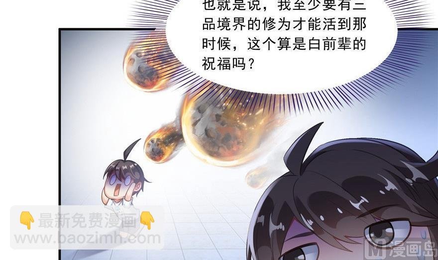 第164话 要付报酬呢，葱娘！