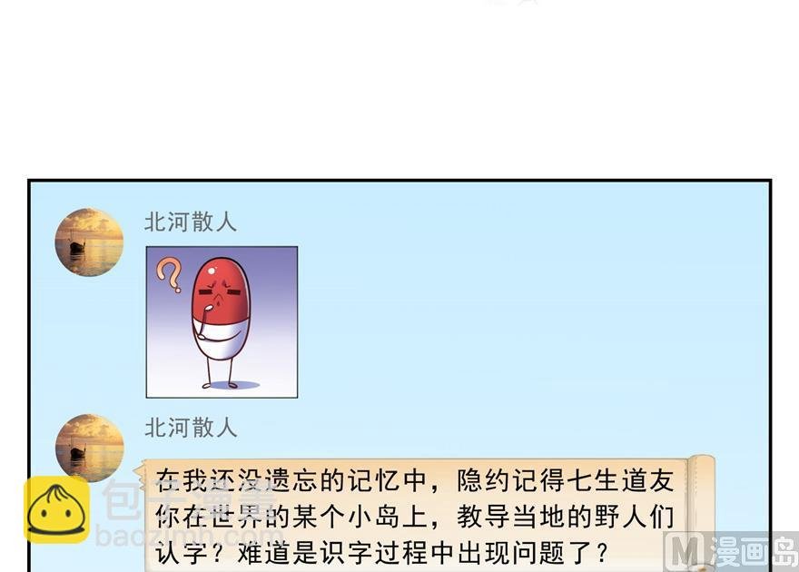 第165话 野人们的启蒙问题