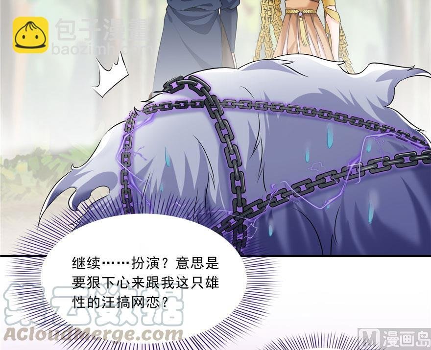 第171话 白尊者放心我来保媒