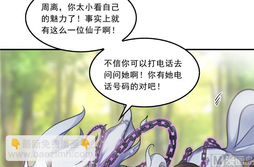 第171话 白尊者放心我来保媒